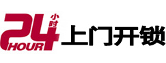 雅江24小时上门开锁公司